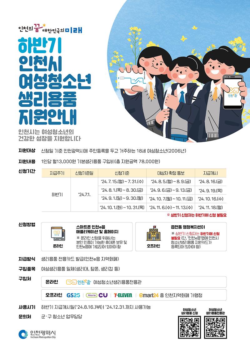 [0708]여성청소년생리용품지원안내[A2포스터]_(1).jpg 이미지